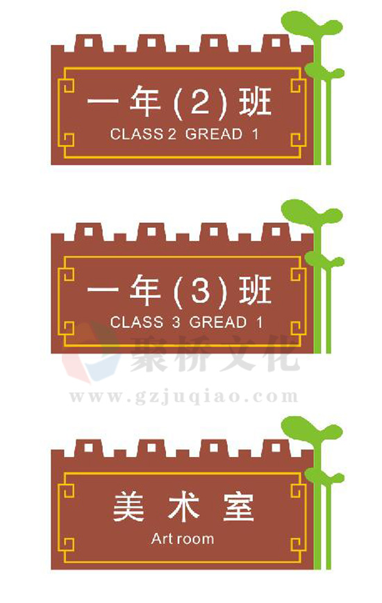 春蕾小學(xué)標(biāo)識導(dǎo)視牌設(shè)計(jì)