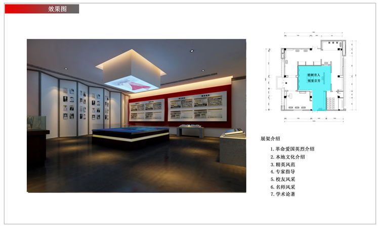 大學(xué)校史館設(shè)計(jì)