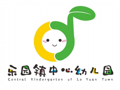 樂(lè)園鎮(zhèn)幼兒園理念策劃